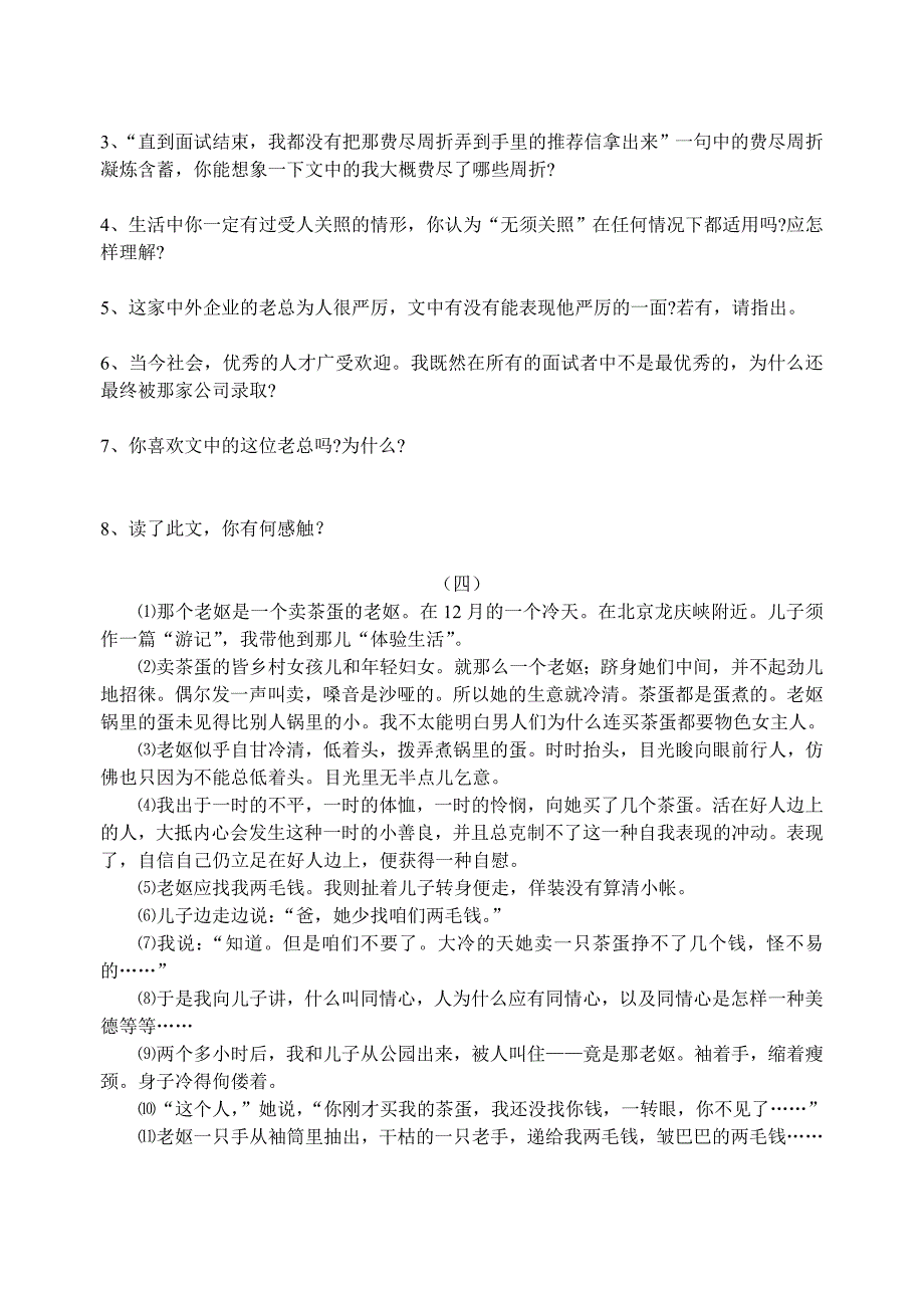 七年级记叙文阅读训练.doc_第3页