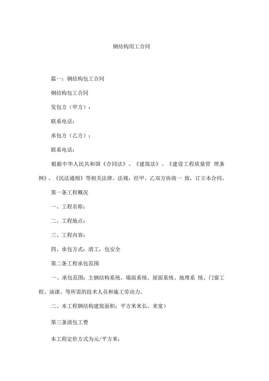 钢结构用工合同(共14页)_第1页