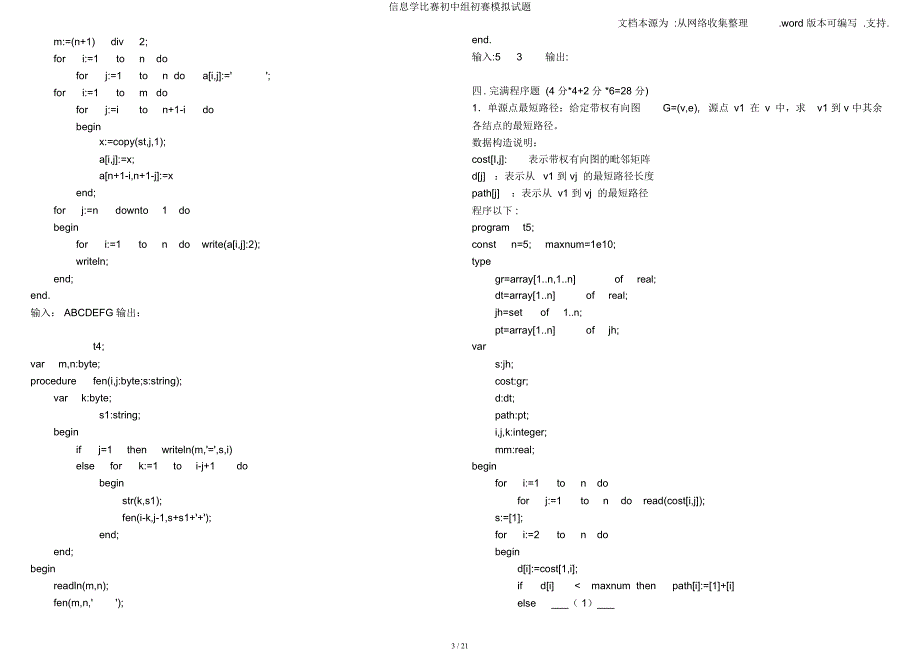 信息学竞赛初中组初赛模拟题.docx_第3页