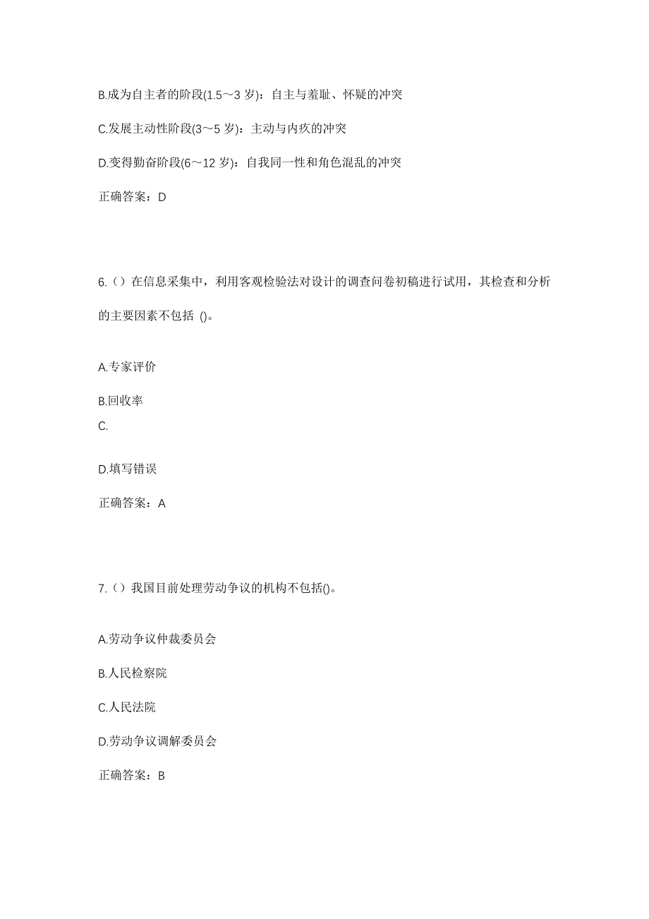 2023年内蒙古兴安盟扎赉特旗巴彦高勒镇社区工作人员考试模拟题含答案_第3页