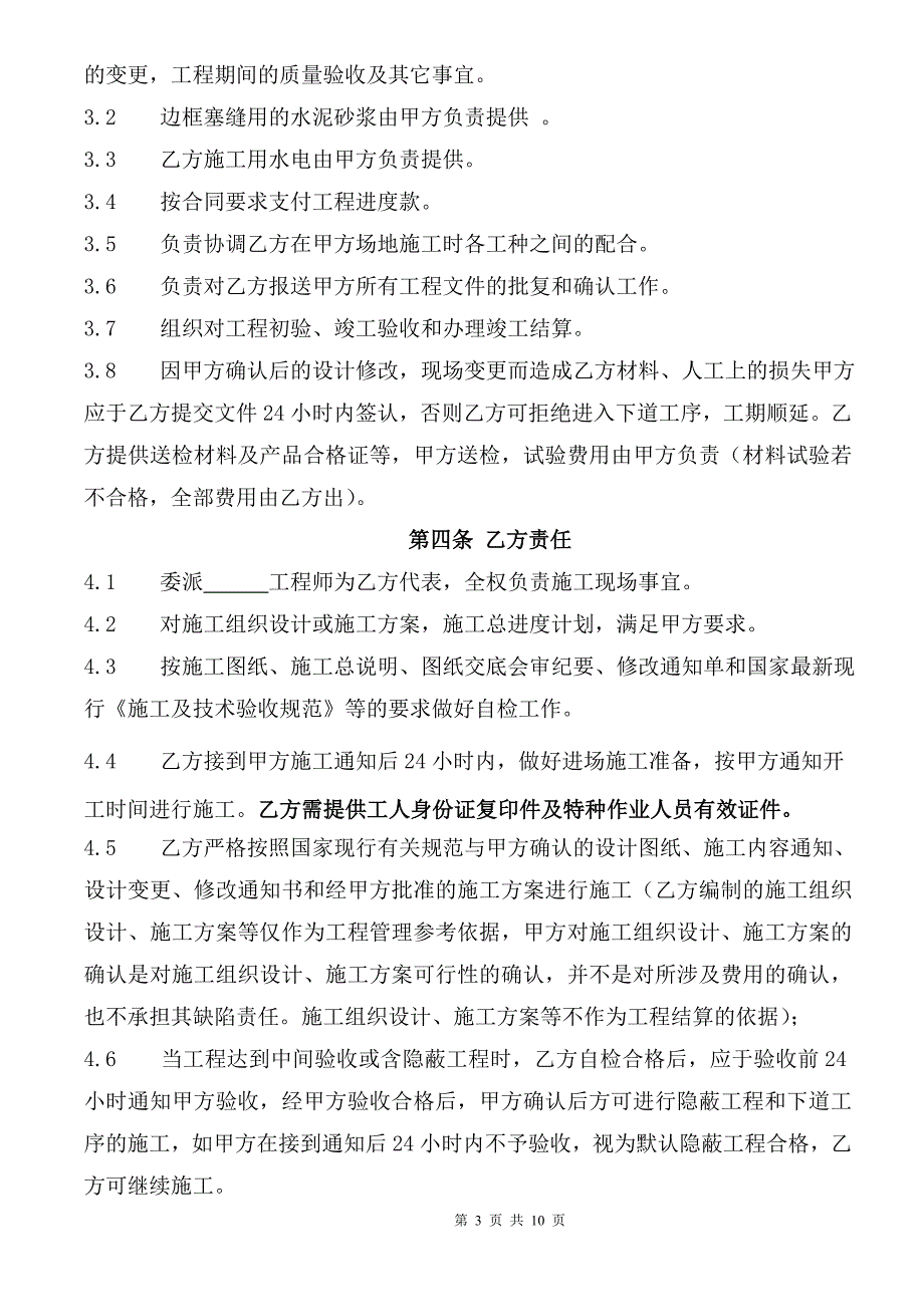 平远门窗工程施工合同_第3页