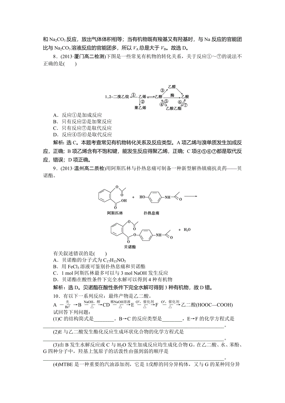 精品高二下学期化学鲁科版有机化学基础第2章第4节第1课时知能优化演练 Word版_第4页