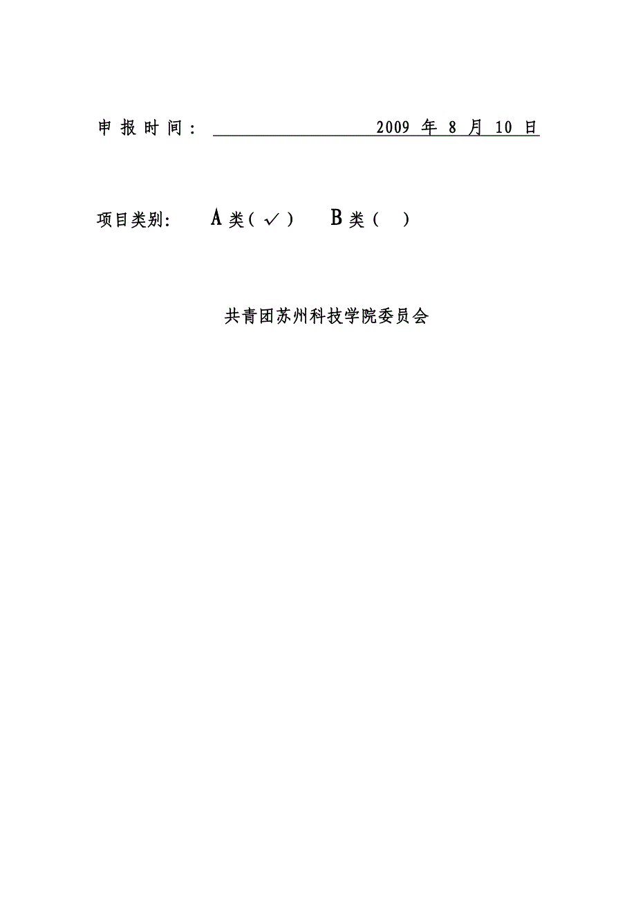 科研立项项目申报书β胡萝卜素提取_第2页