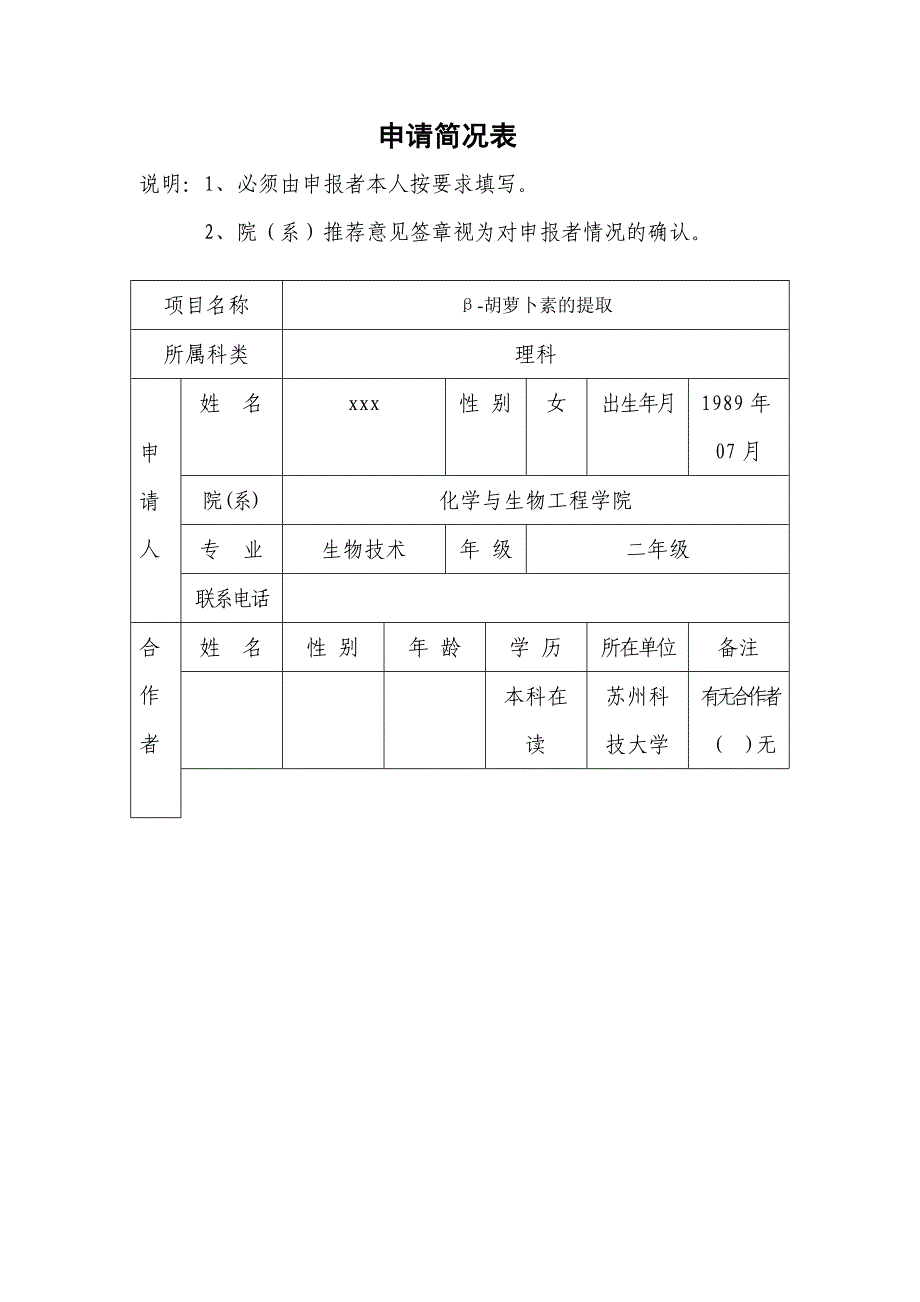 科研立项项目申报书β胡萝卜素提取_第3页