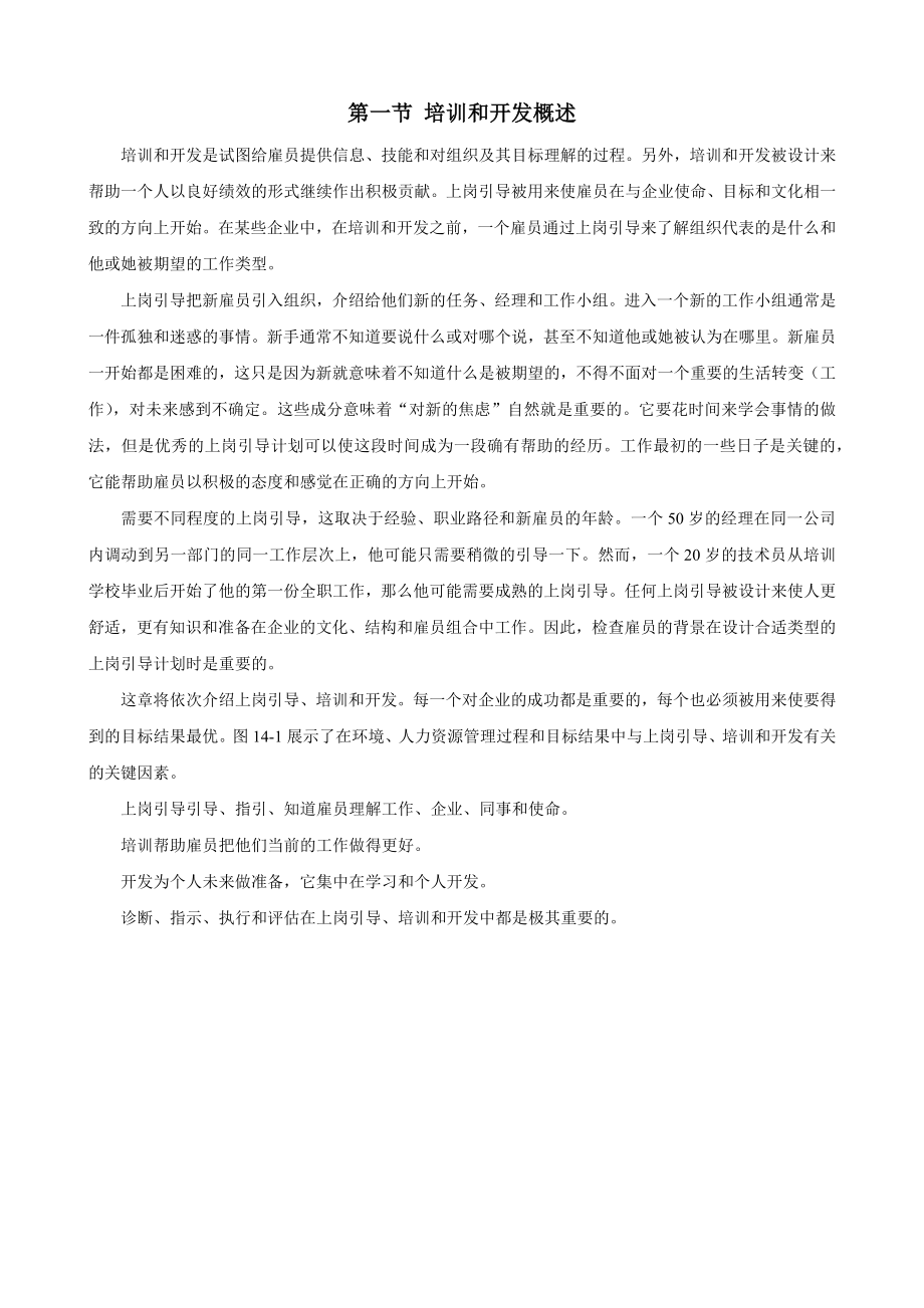 企业培训师的培训与开发_第3页