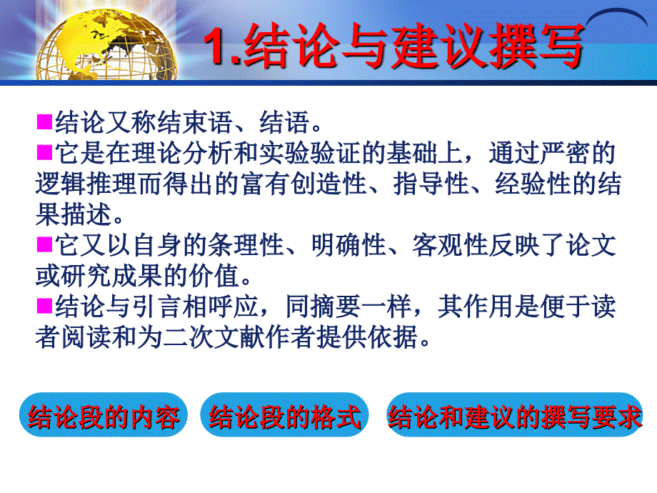 结论撰写考文献编排方法.ppt_第3页