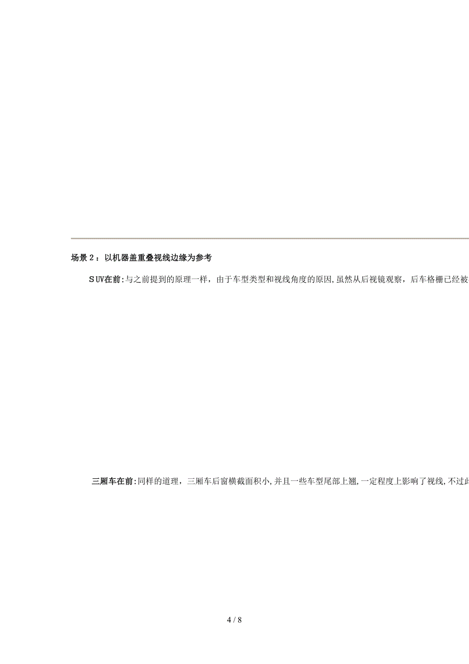 通过后视镜判断距离_第4页