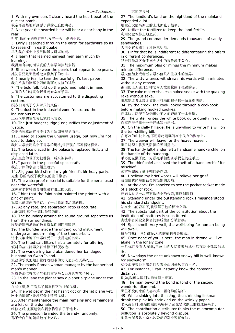 16天记住7000词汇(修改打印版－只有20页).doc_第1页