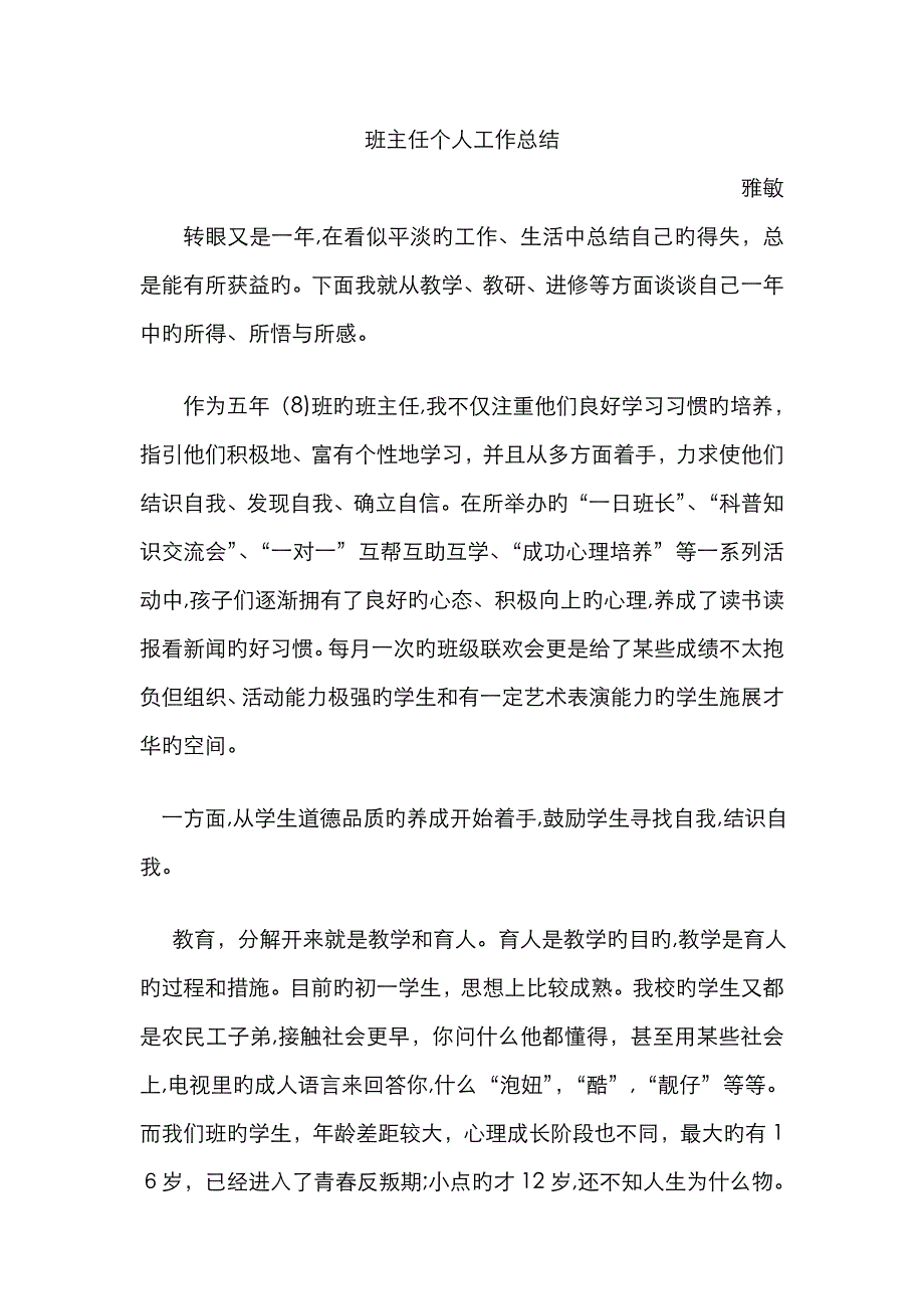 小学班主任个人工作总结_第1页