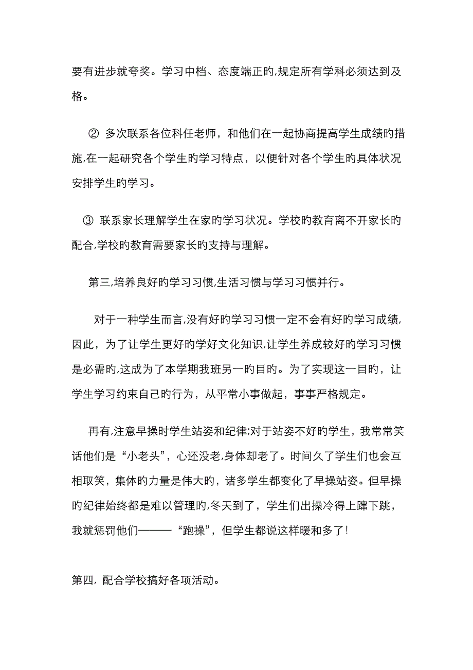 小学班主任个人工作总结_第4页