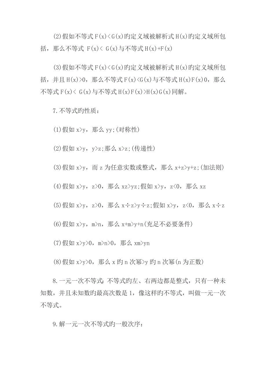 2023年初一数学知识点初一数学知识点下册初一数学知识点不等式与不等式组_第4页