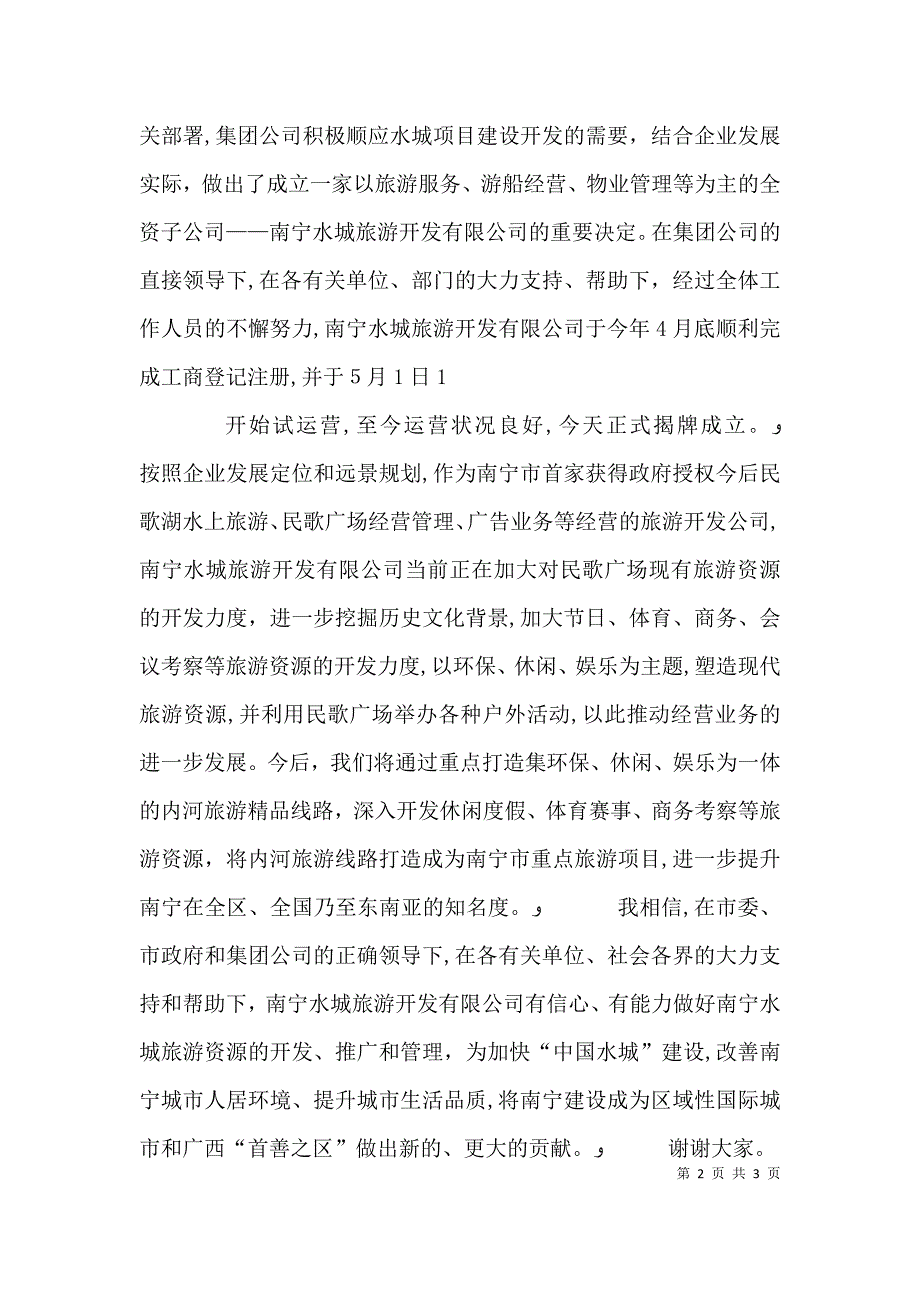 在揭牌仪式上的讲话5篇_第2页