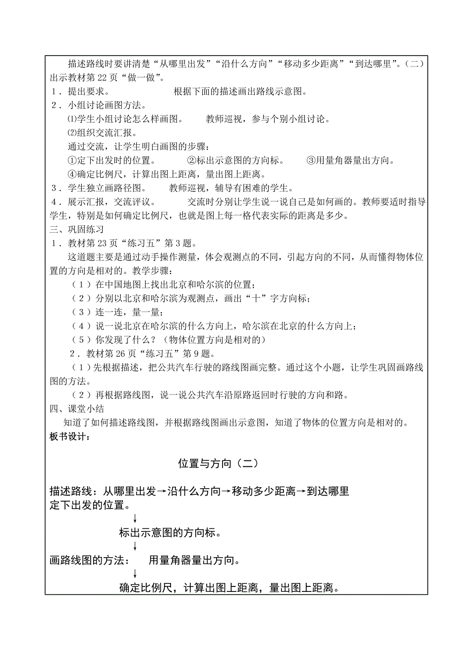 最新 人教版六年级数学上第二单元位置与方向二教学设计_第4页