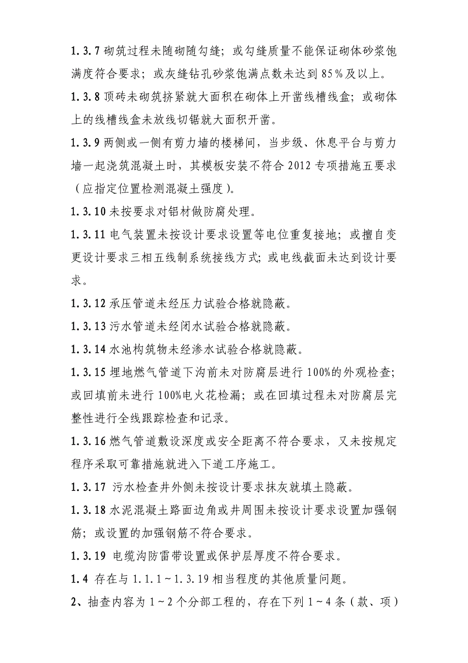 珠海市建设工程质量监督抽查统一措施版_第3页