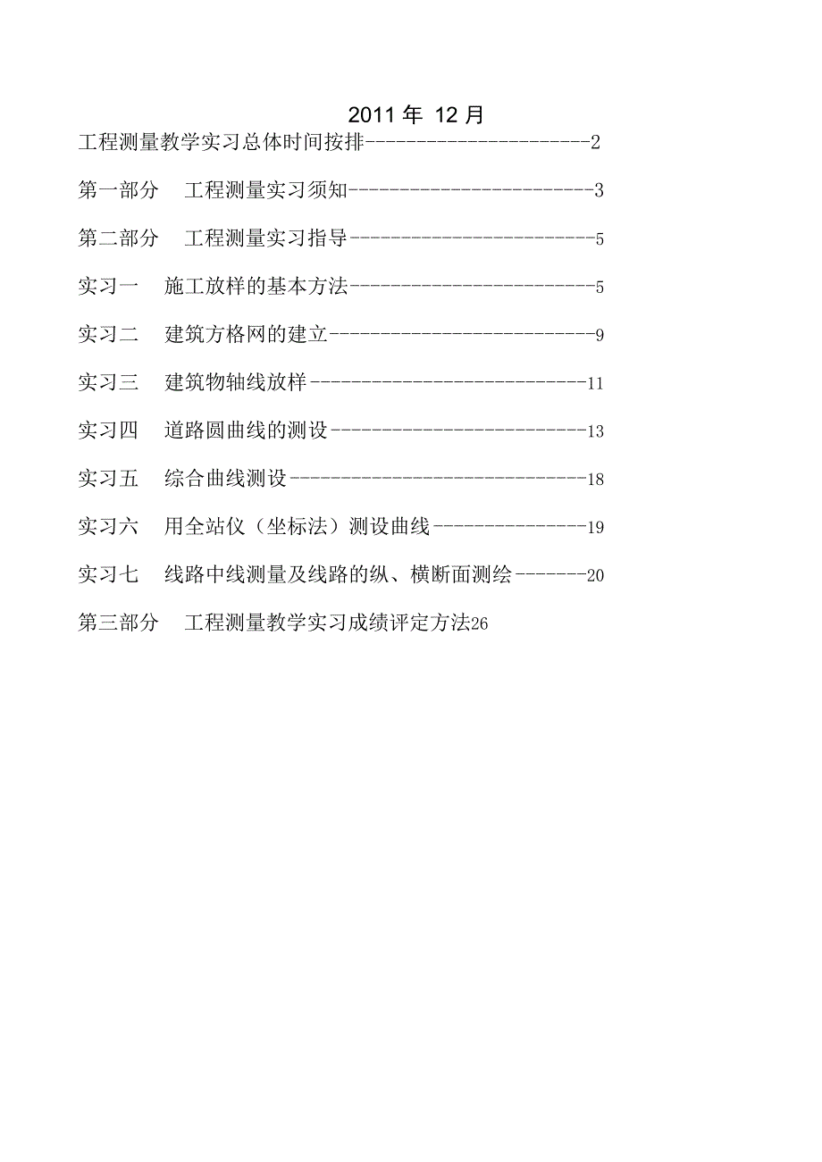 工程测量实习指导书_第2页