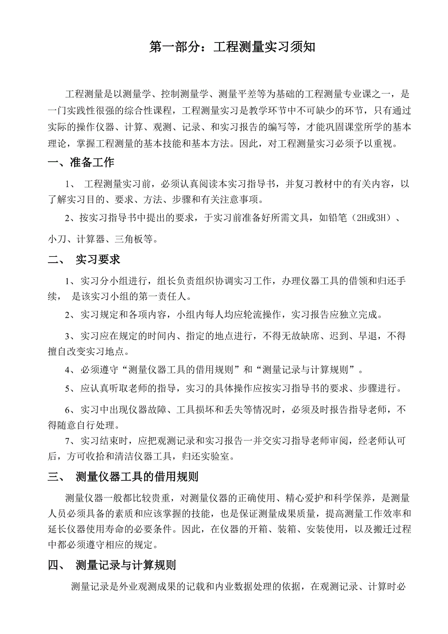 工程测量实习指导书_第4页