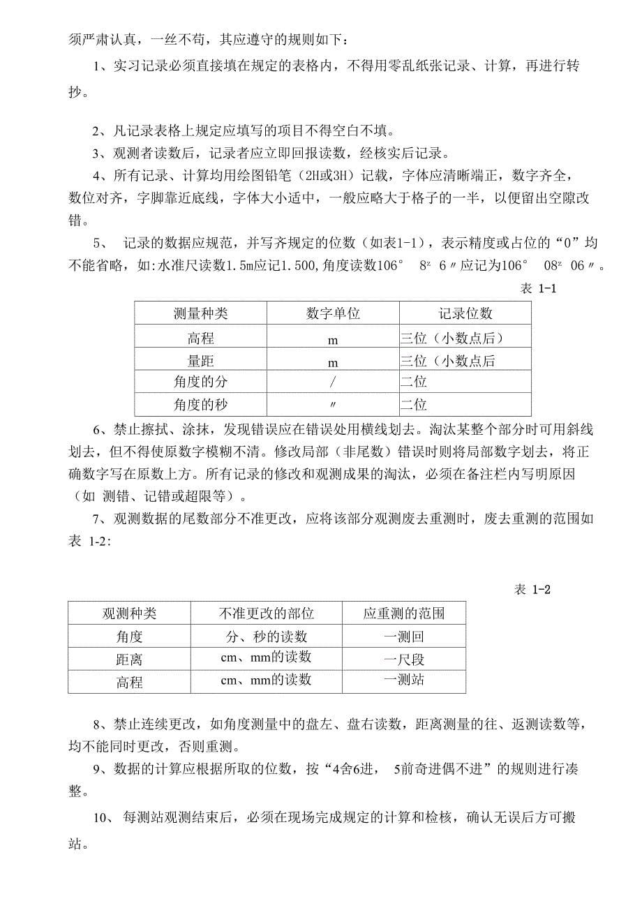 工程测量实习指导书_第5页