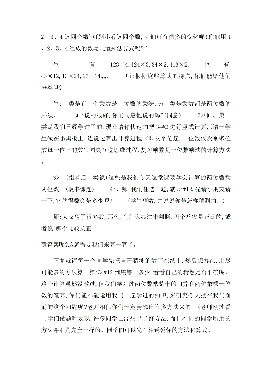 l两位数乘以两位数教案_第2页