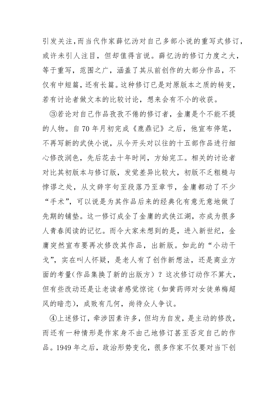 产业结构调整指导名目2023年修订本-修订本的出现自然意味着原版本的先期存在“阅读答案.docx_第2页