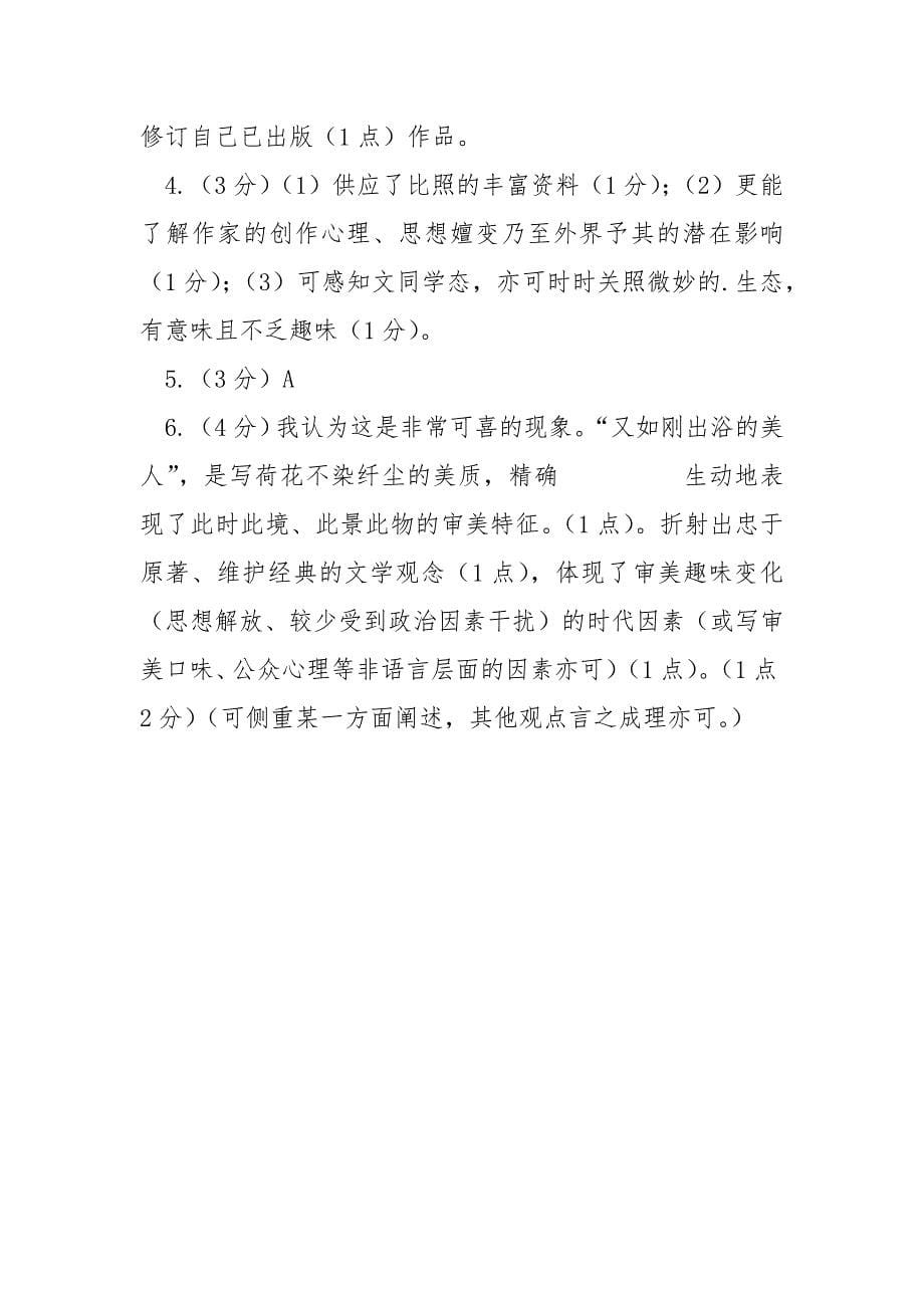 产业结构调整指导名目2023年修订本-修订本的出现自然意味着原版本的先期存在“阅读答案.docx_第5页