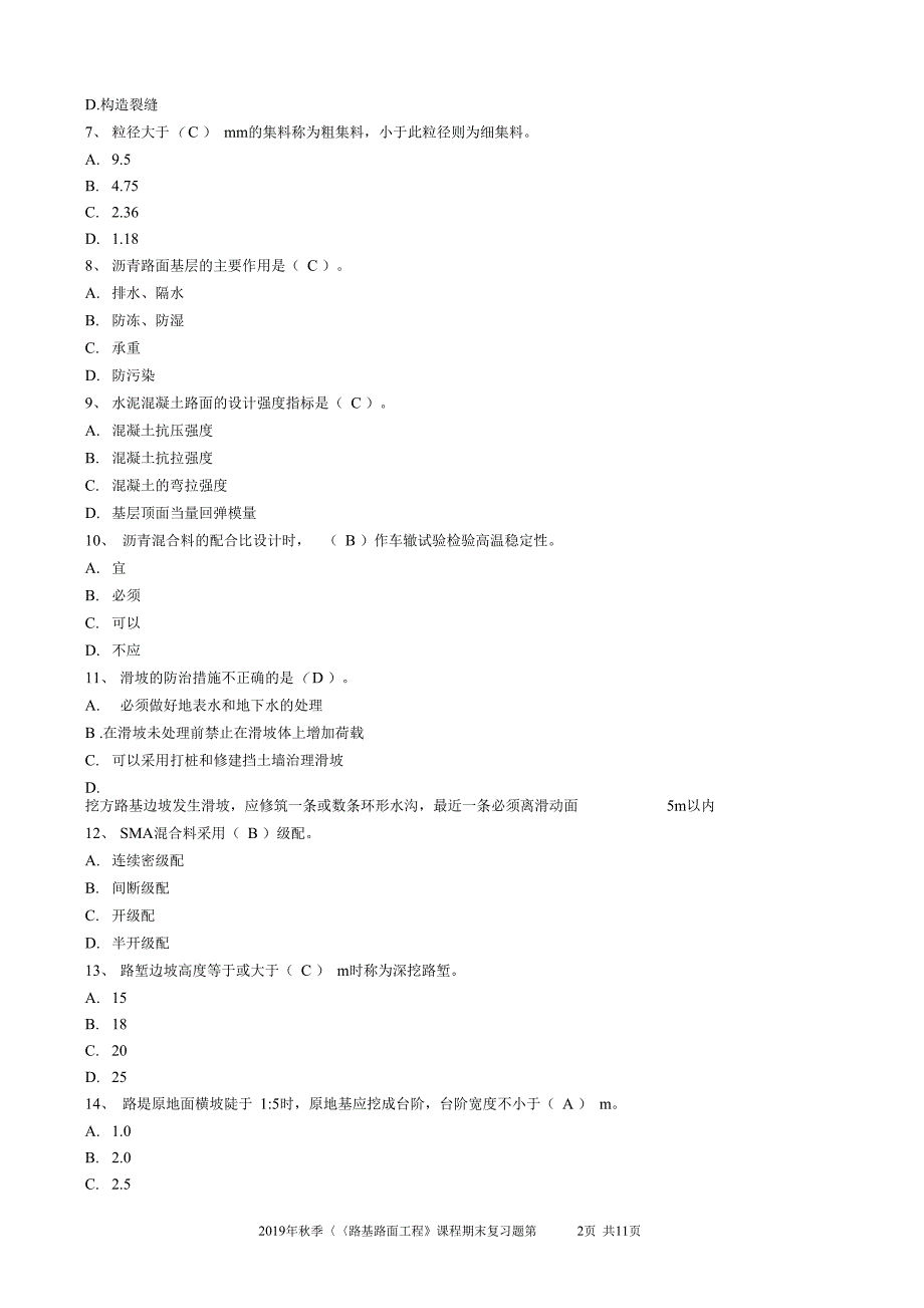 大工19路基路面工程期末考试复习题_第2页