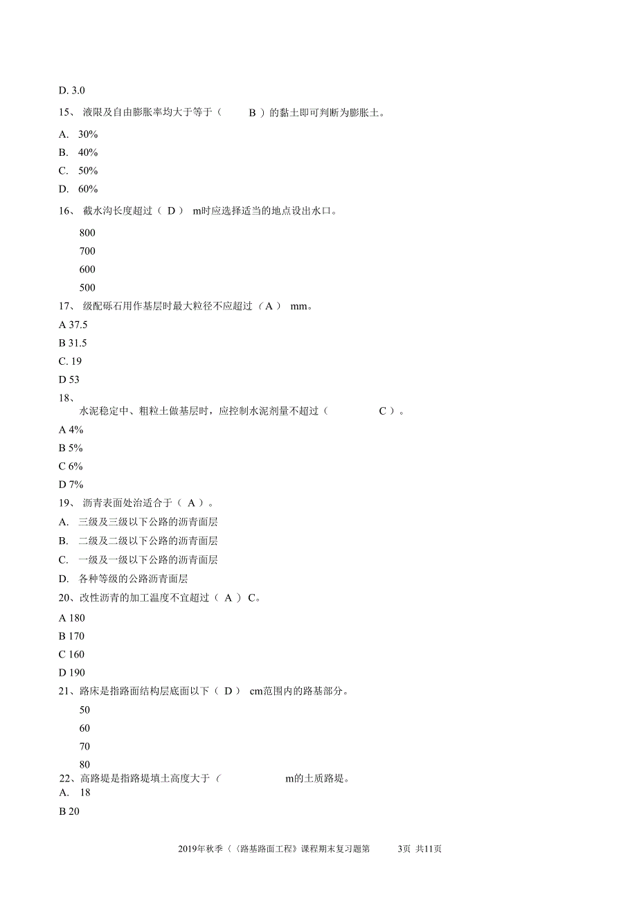 大工19路基路面工程期末考试复习题_第3页