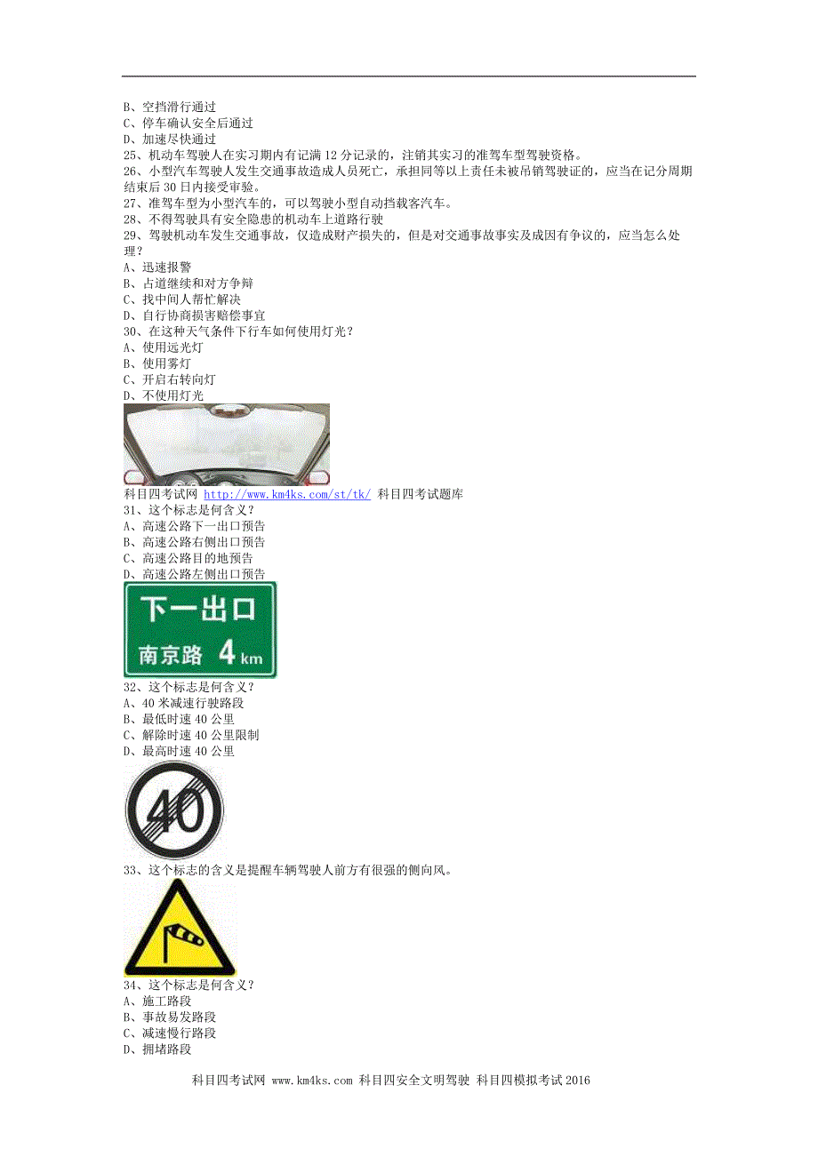 汉江县科目一c1小车考试技巧_第3页