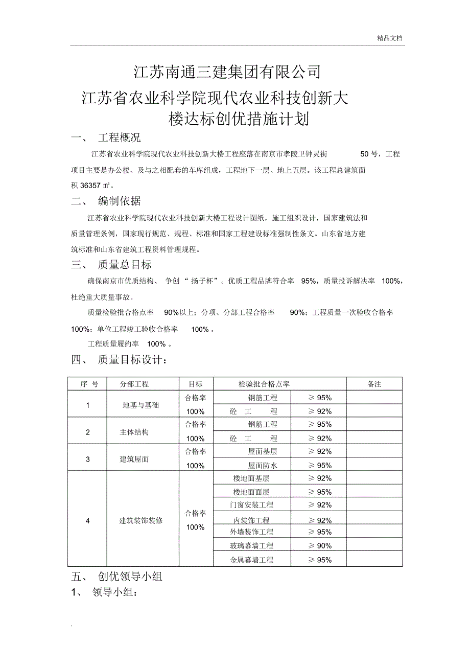 达标创优措施计划_第1页