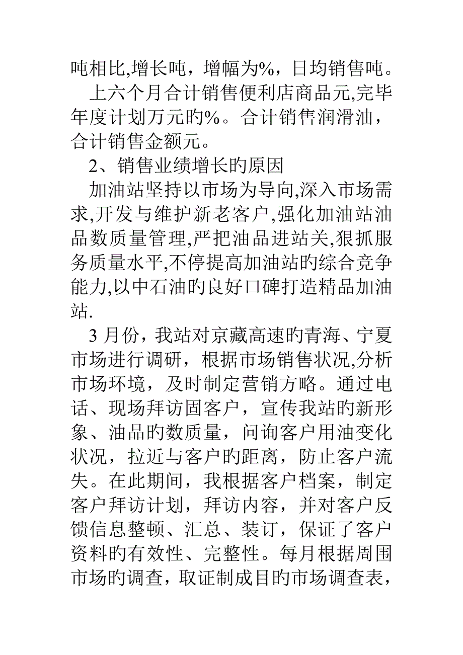 加油站度上半年工作总结及下半年计划_第2页