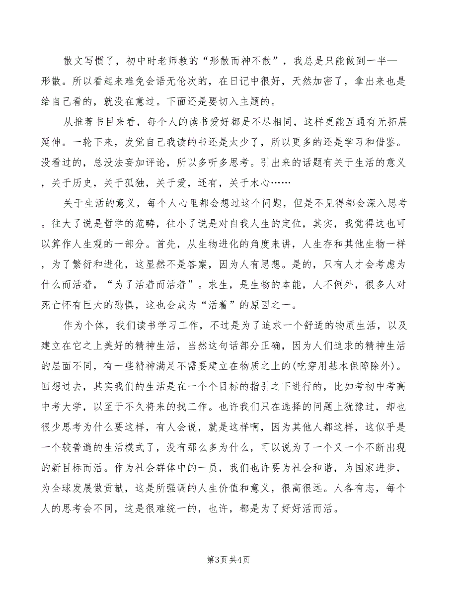 参加读书会心得体会模板（2篇）_第3页