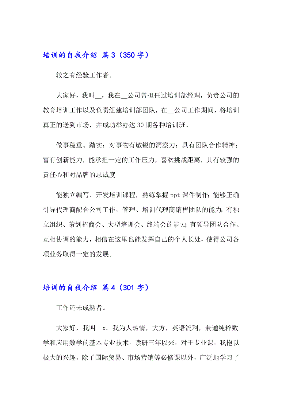 2023年精选培训的自我介绍四篇_第3页