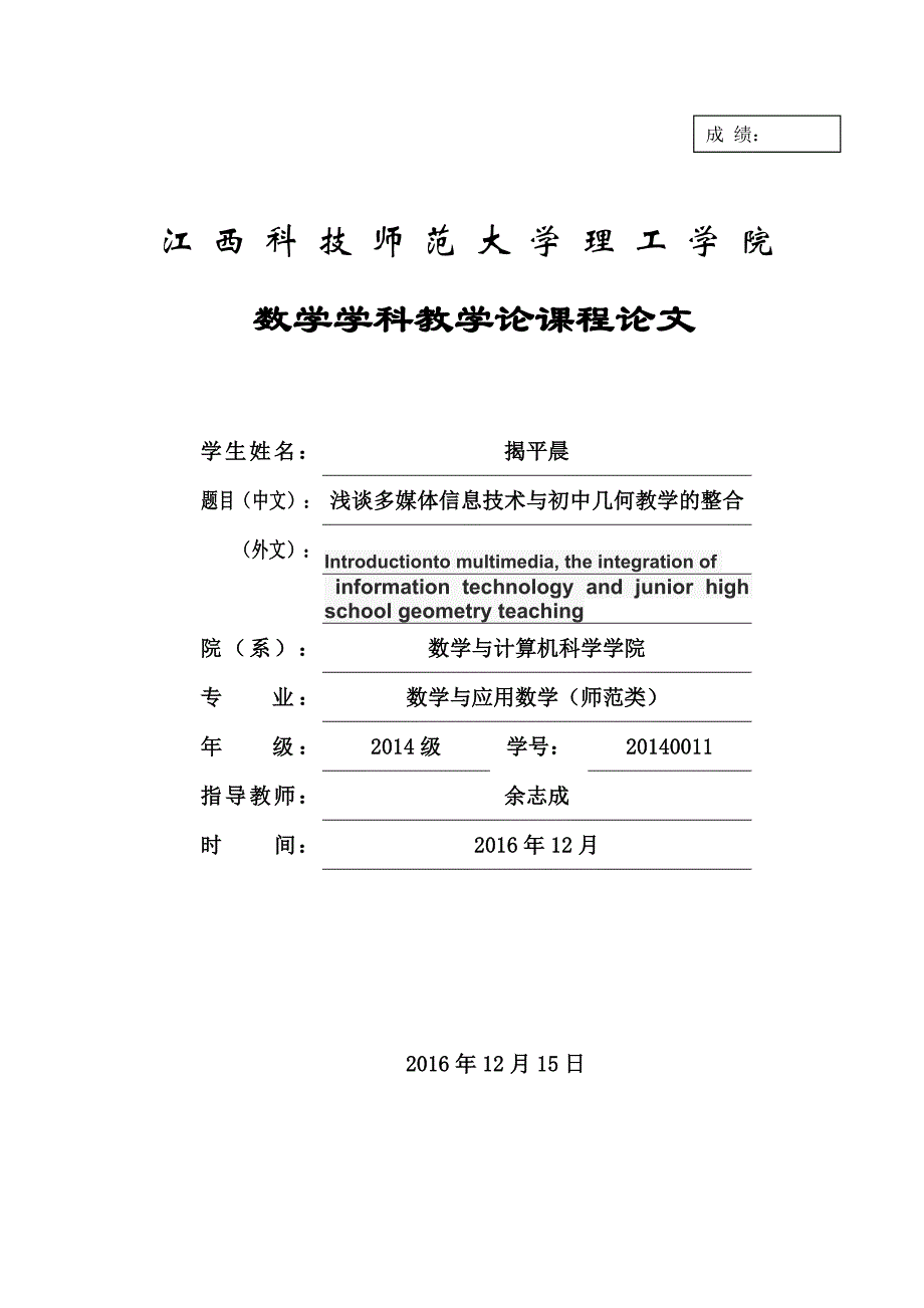 江西科技师范大学理工学院课程论文_第1页