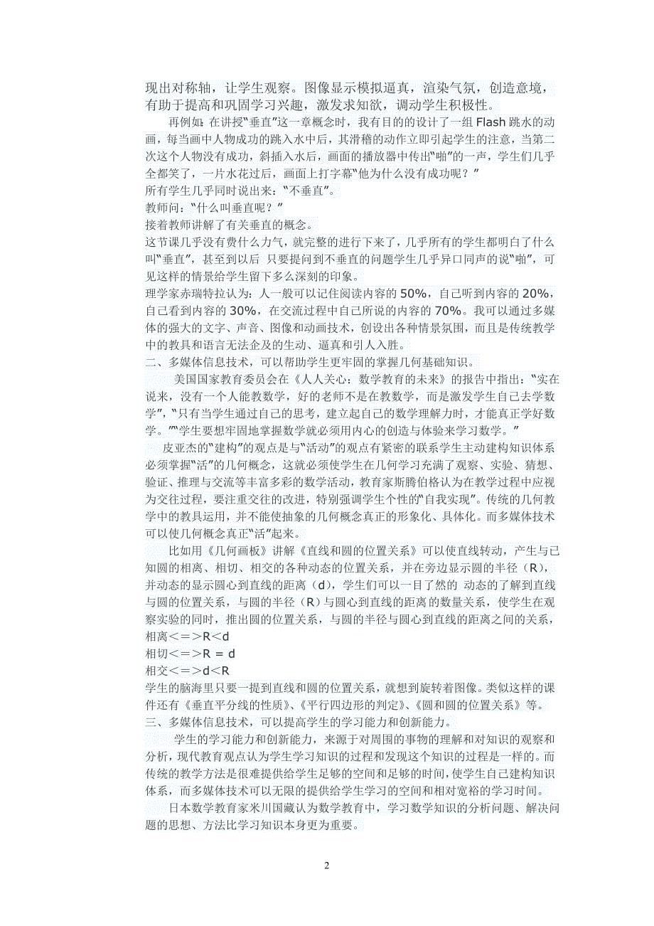 江西科技师范大学理工学院课程论文_第5页