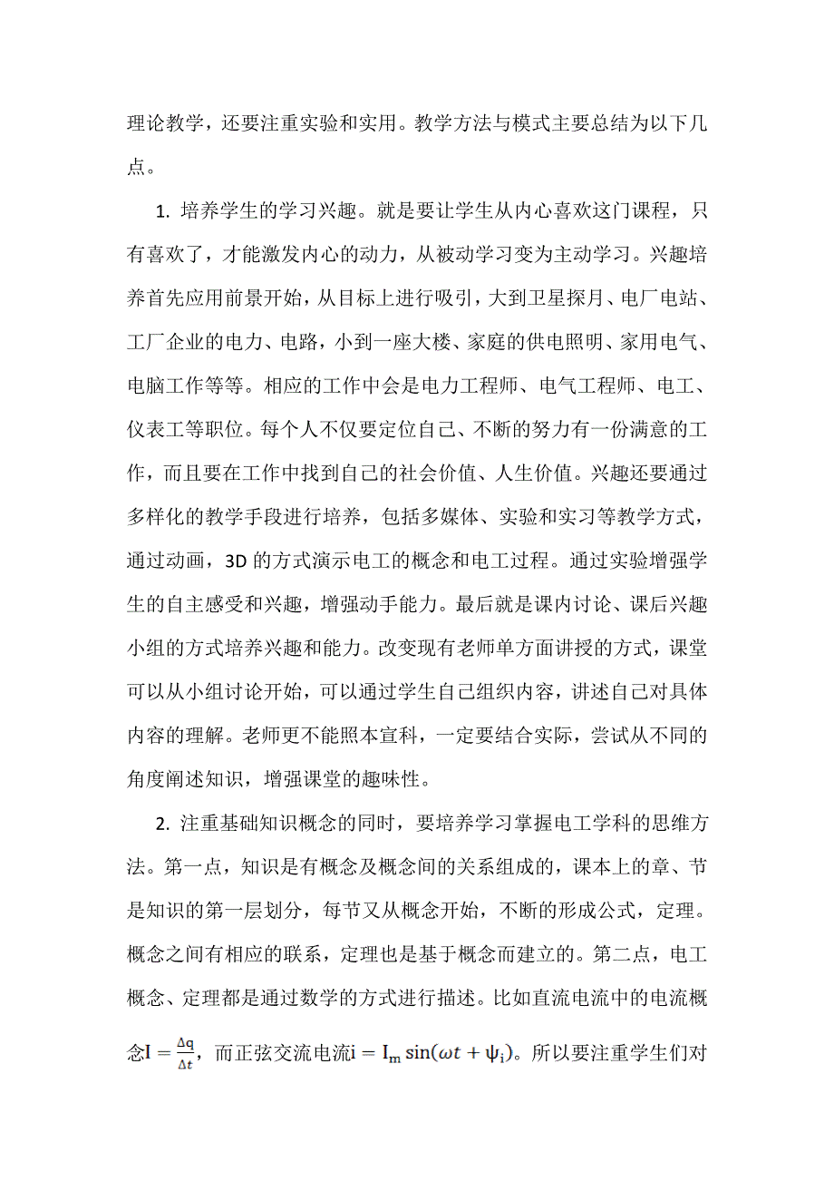 电工基础课程教学模式及评价体系的思考-2013-12-22.doc_第2页