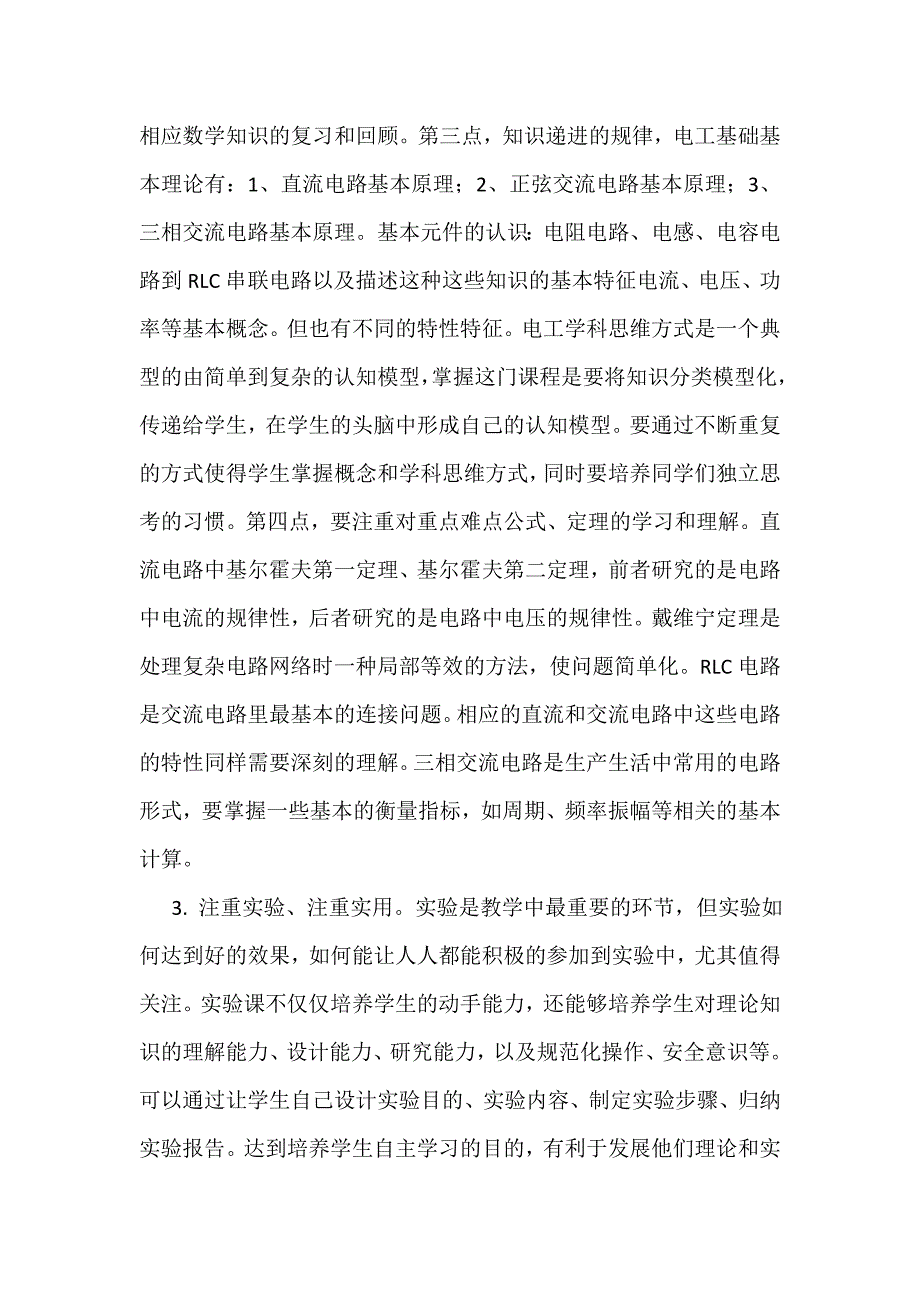 电工基础课程教学模式及评价体系的思考-2013-12-22.doc_第3页