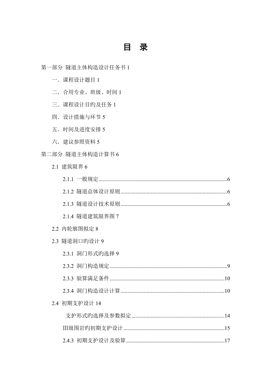 隧道关键工程优质课程设计_第2页