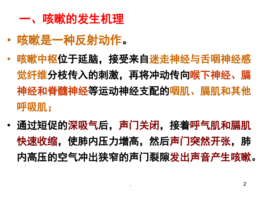 常见症状与疾病ppt医学课件_第2页