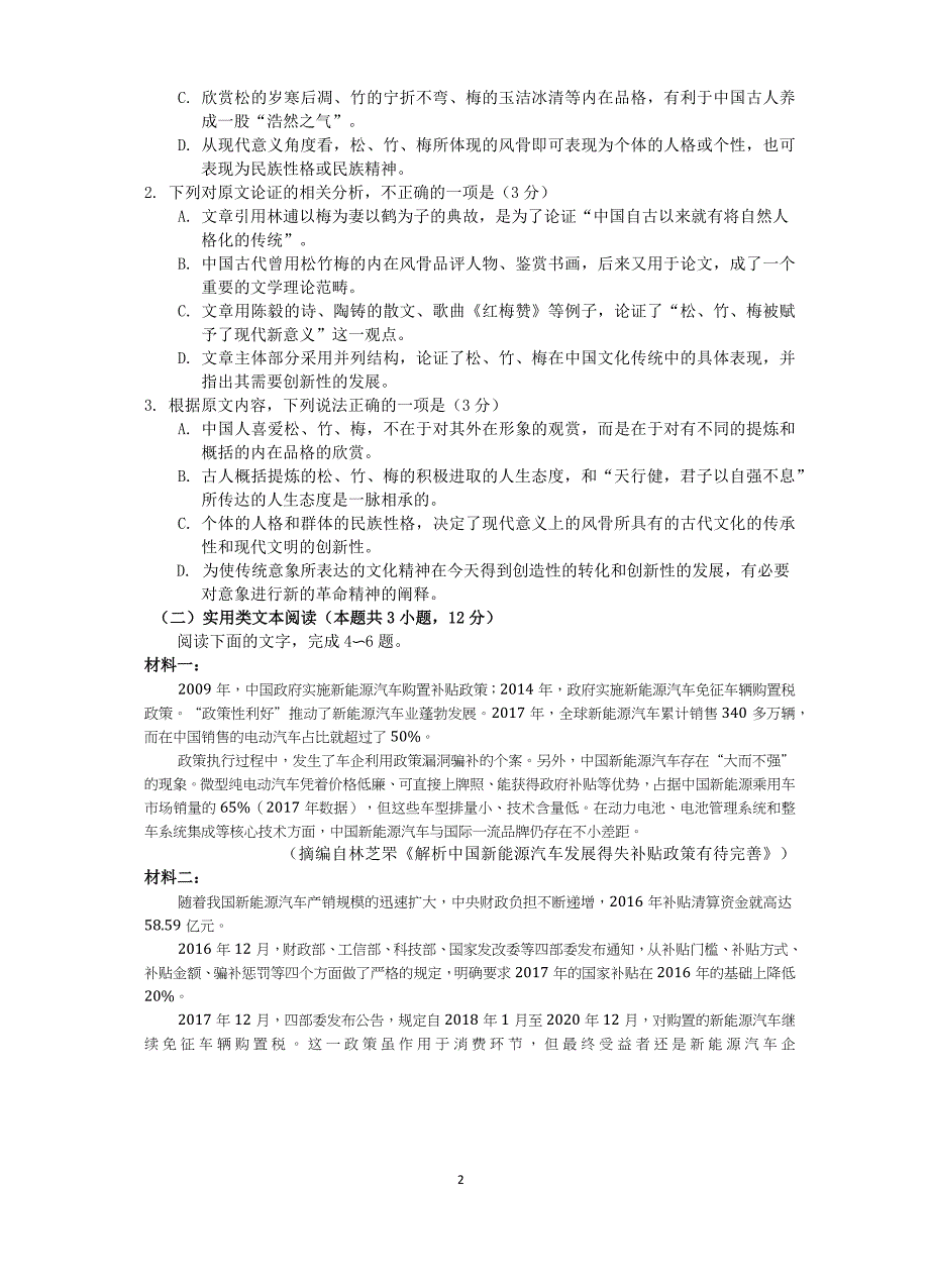 2020届高考语文模拟试卷+参考答案+评分标准+双向细目表_第2页