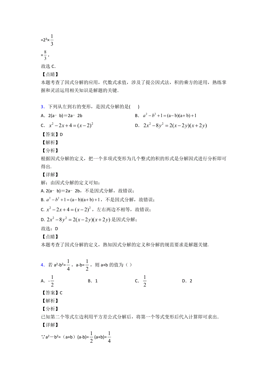 最新初中数学因式分解专项训练及答案_第2页