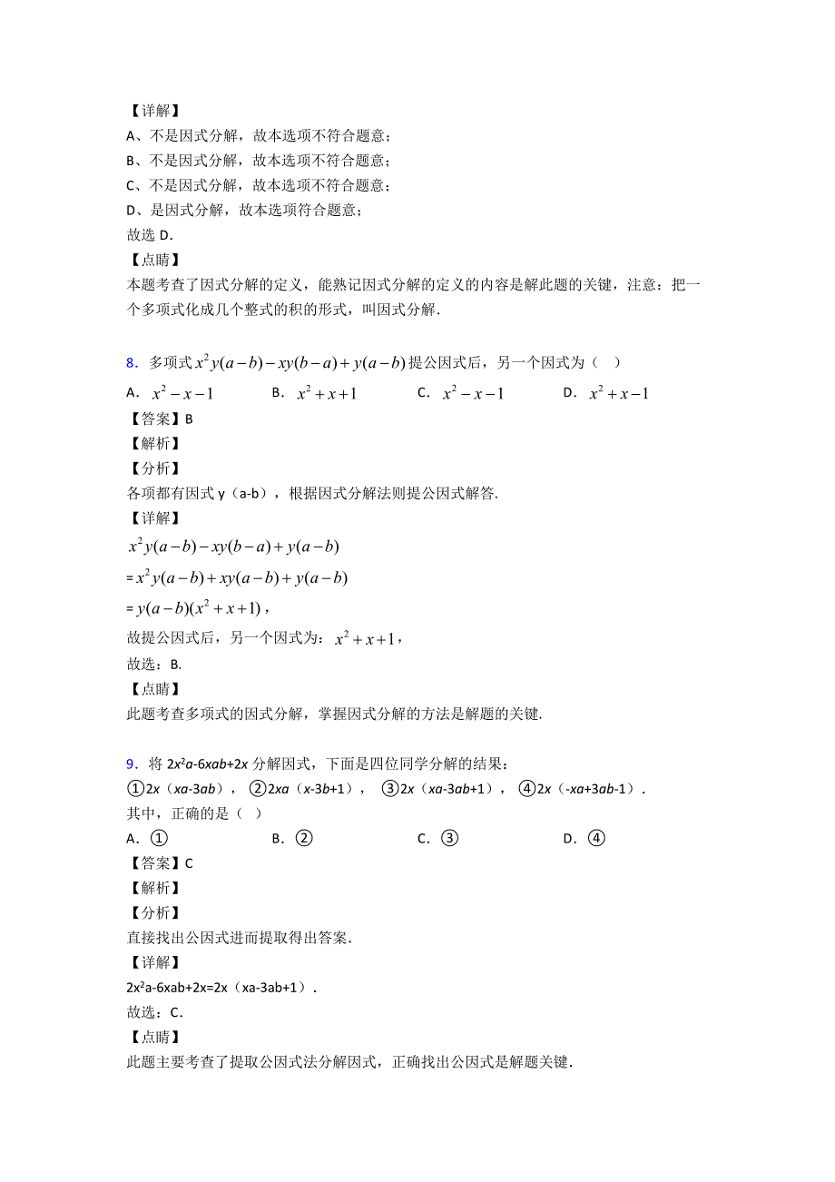 最新初中数学因式分解专项训练及答案_第4页