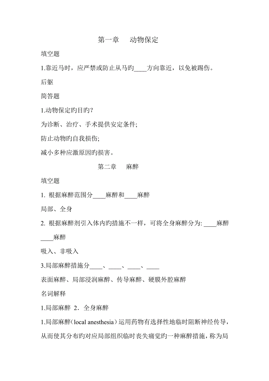 2023年兽医外科手术学题库_第1页