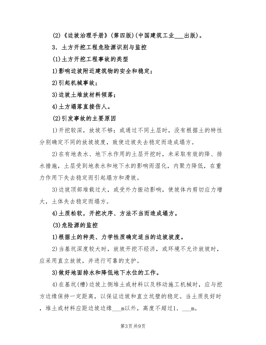 2022年公路安全施工专项方案_第3页