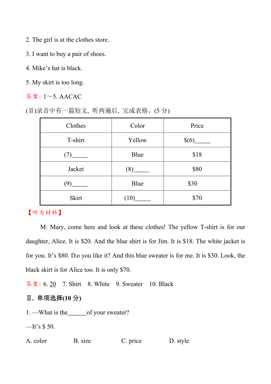 【精校版】人教版新目标七年级上第七单元综合测试卷含解析_第2页