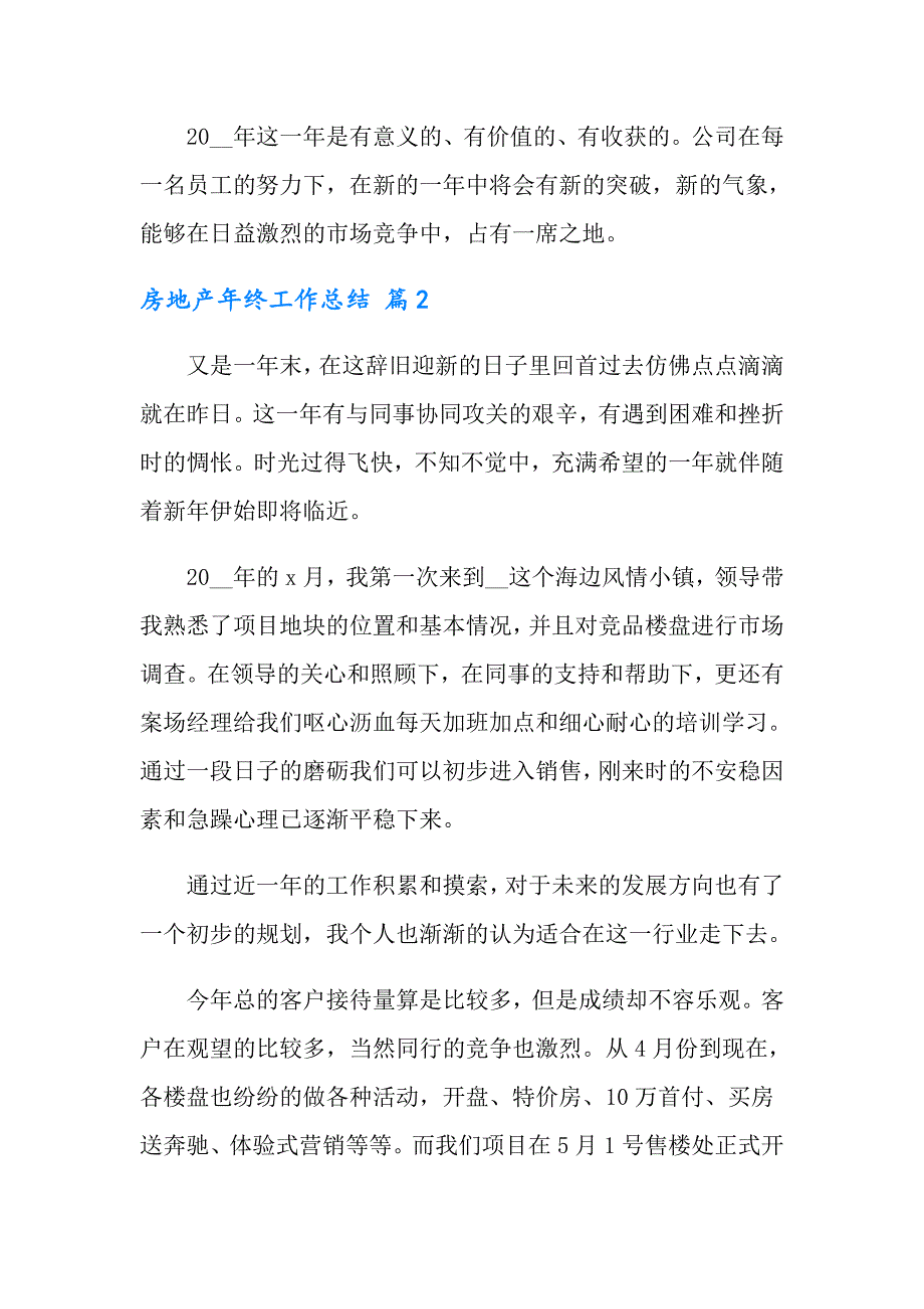 实用的房地产年终工作总结锦集七篇_第4页