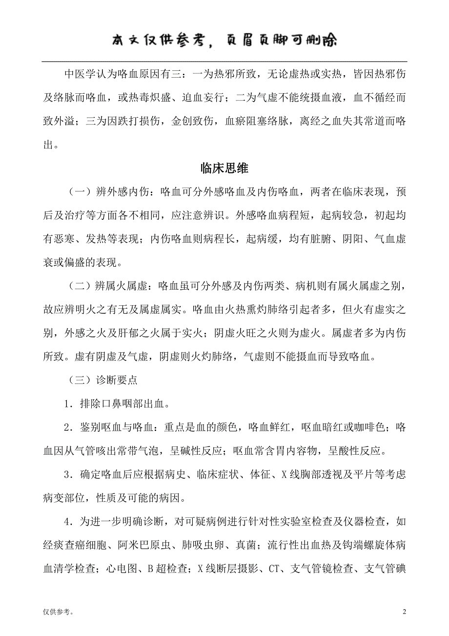 咯血中医诊疗方案【内容充实】_第2页