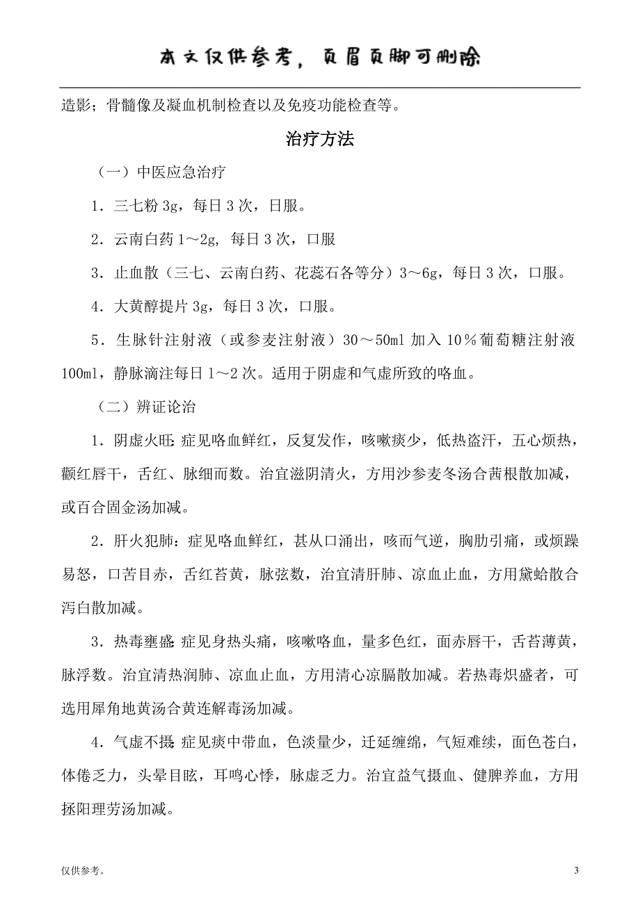 咯血中医诊疗方案【内容充实】_第3页