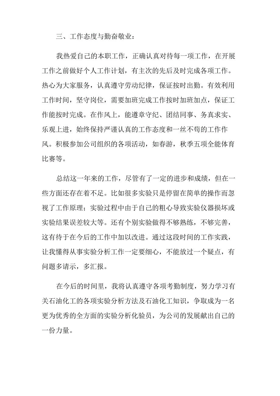 化验员工作总结3篇_第3页