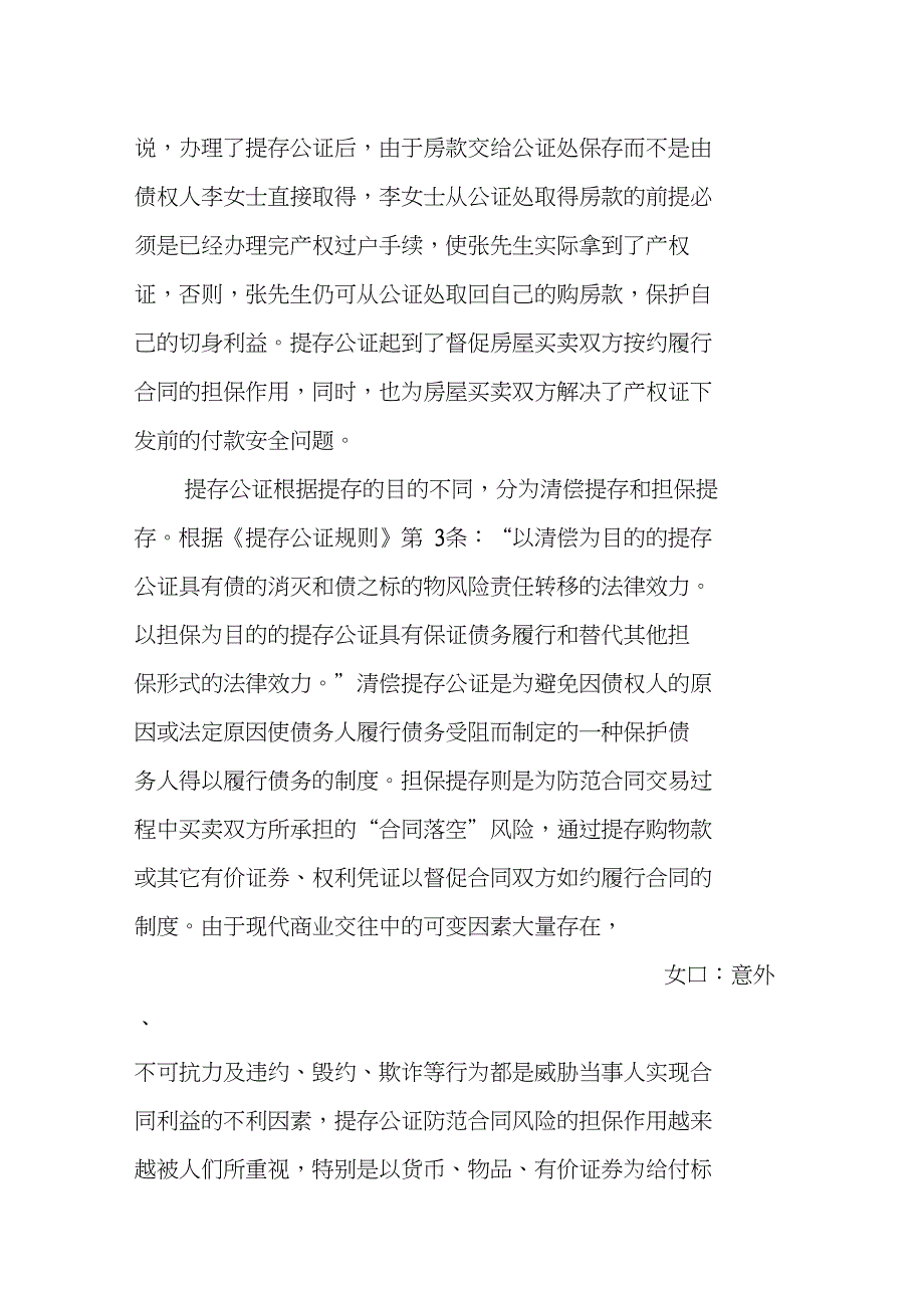 新编公证员实习报告1500字_第2页