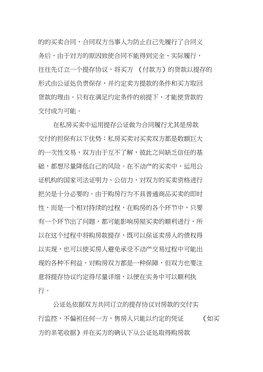 新编公证员实习报告1500字_第3页