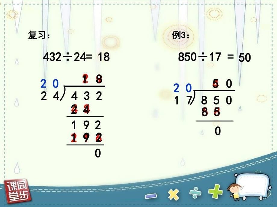 三位数除以两位例3_第5页